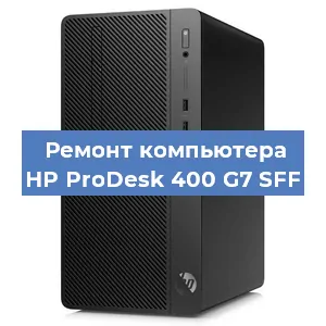 Замена кулера на компьютере HP ProDesk 400 G7 SFF в Нижнем Новгороде